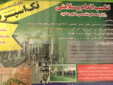 باشگاه تک اسپرت